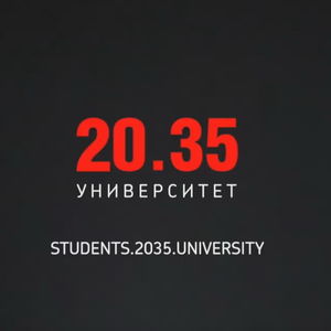 Университет 20.35