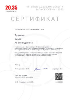 Сертификат Осень