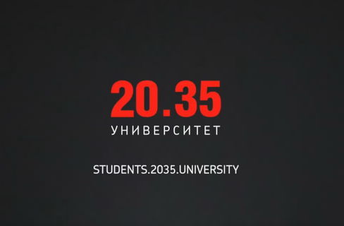 Университет 20.35